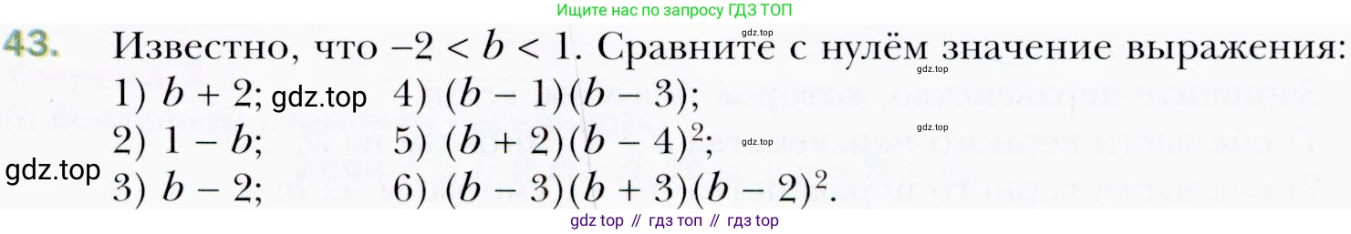 ГДЗ Алгебра, 9 класс Учебник, авторы: Мерзляк Аркадий Григорьевич, Полонский Виталий Борисович, Якир Михаил Семёнович, издательство Просвещение, Москва, 2019, голубого цвета, страница 15, номер 43, Условия