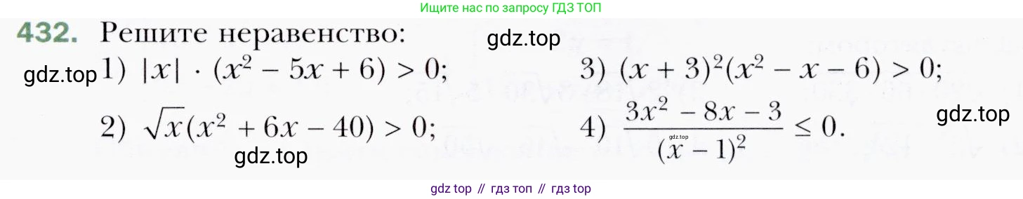 ГДЗ Алгебра, 9 класс Учебник, авторы: Мерзляк Аркадий Григорьевич, Полонский Виталий Борисович, Якир Михаил Семёнович, издательство Просвещение, Москва, 2019, голубого цвета, страница 119, номер 432, Условия