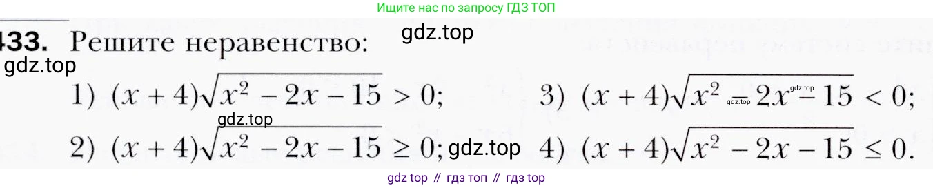 ГДЗ Алгебра, 9 класс Учебник, авторы: Мерзляк Аркадий Григорьевич, Полонский Виталий Борисович, Якир Михаил Семёнович, издательство Просвещение, Москва, 2019, голубого цвета, страница 120, номер 433, Условия