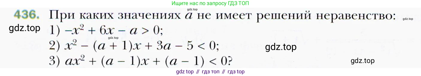 ГДЗ Алгебра, 9 класс Учебник, авторы: Мерзляк Аркадий Григорьевич, Полонский Виталий Борисович, Якир Михаил Семёнович, издательство Просвещение, Москва, 2019, голубого цвета, страница 120, номер 436, Условия