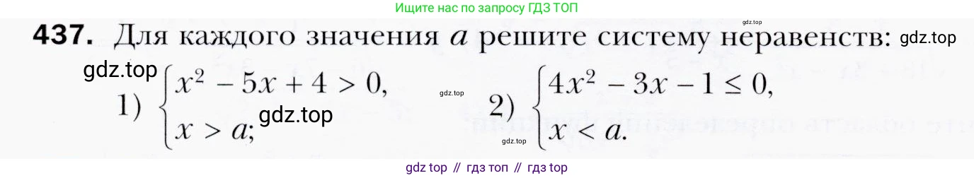 ГДЗ Алгебра, 9 класс Учебник, авторы: Мерзляк Аркадий Григорьевич, Полонский Виталий Борисович, Якир Михаил Семёнович, издательство Просвещение, Москва, 2019, голубого цвета, страница 120, номер 437, Условия