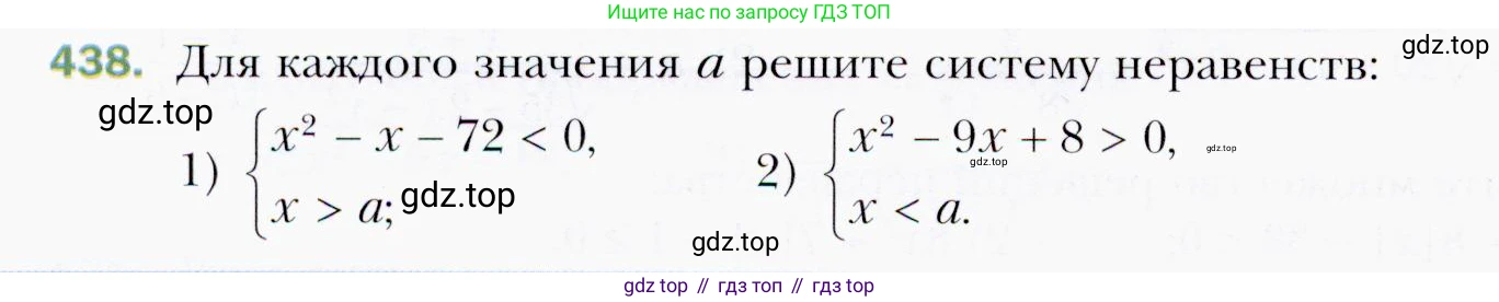 ГДЗ Алгебра, 9 класс Учебник, авторы: Мерзляк Аркадий Григорьевич, Полонский Виталий Борисович, Якир Михаил Семёнович, издательство Просвещение, Москва, 2019, голубого цвета, страница 120, номер 438, Условия