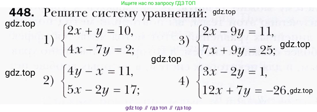 ГДЗ Алгебра, 9 класс Учебник, авторы: Мерзляк Аркадий Григорьевич, Полонский Виталий Борисович, Якир Михаил Семёнович, издательство Просвещение, Москва, 2019, голубого цвета, страница 121, номер 448, Условия