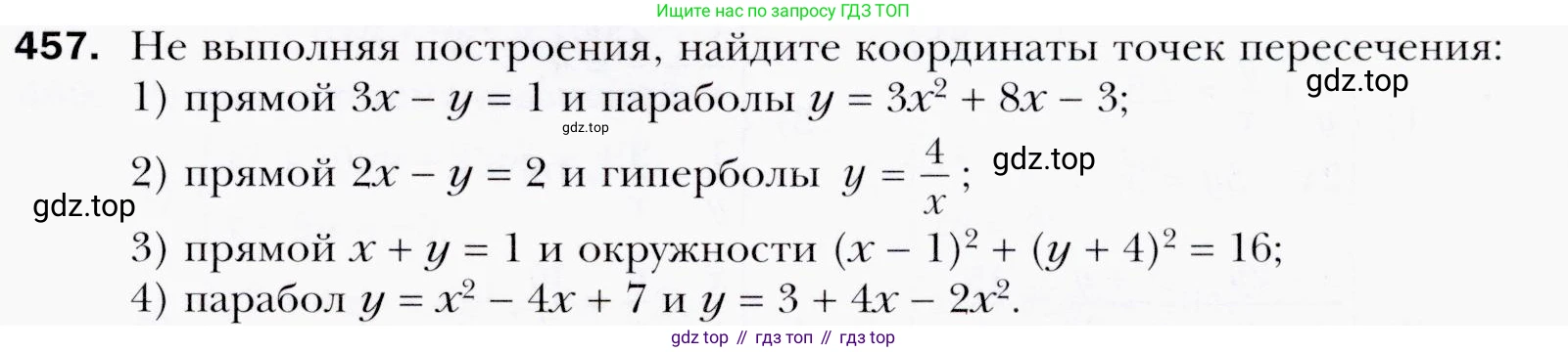 ГДЗ Алгебра, 9 класс Учебник, авторы: Мерзляк Аркадий Григорьевич, Полонский Виталий Борисович, Якир Михаил Семёнович, издательство Просвещение, Москва, 2019, голубого цвета, страница 127, номер 457, Условия