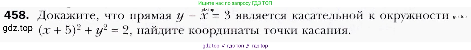 ГДЗ Алгебра, 9 класс Учебник, авторы: Мерзляк Аркадий Григорьевич, Полонский Виталий Борисович, Якир Михаил Семёнович, издательство Просвещение, Москва, 2019, голубого цвета, страница 127, номер 458, Условия