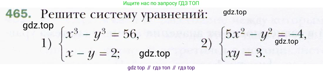 ГДЗ Алгебра, 9 класс Учебник, авторы: Мерзляк Аркадий Григорьевич, Полонский Виталий Борисович, Якир Михаил Семёнович, издательство Просвещение, Москва, 2019, голубого цвета, страница 129, номер 465, Условия