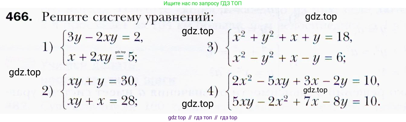ГДЗ Алгебра, 9 класс Учебник, авторы: Мерзляк Аркадий Григорьевич, Полонский Виталий Борисович, Якир Михаил Семёнович, издательство Просвещение, Москва, 2019, голубого цвета, страница 129, номер 466, Условия