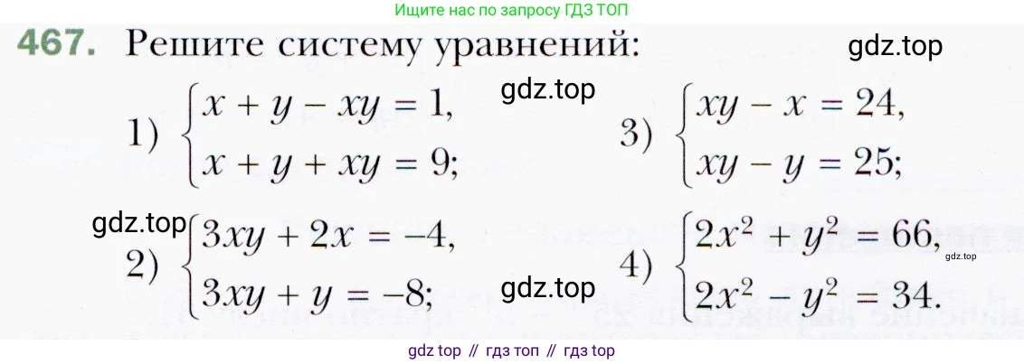 ГДЗ Алгебра, 9 класс Учебник, авторы: Мерзляк Аркадий Григорьевич, Полонский Виталий Борисович, Якир Михаил Семёнович, издательство Просвещение, Москва, 2019, голубого цвета, страница 129, номер 467, Условия