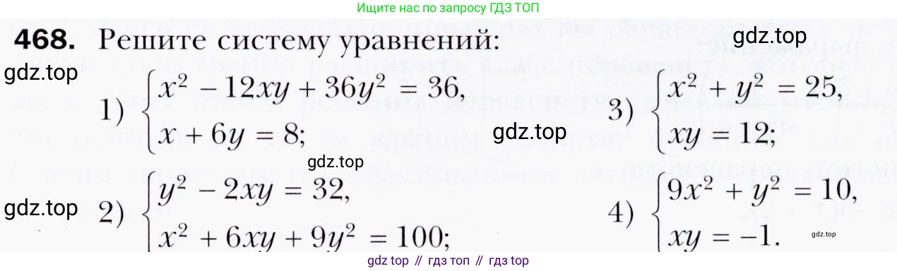 ГДЗ Алгебра, 9 класс Учебник, авторы: Мерзляк Аркадий Григорьевич, Полонский Виталий Борисович, Якир Михаил Семёнович, издательство Просвещение, Москва, 2019, голубого цвета, страница 129, номер 468, Условия