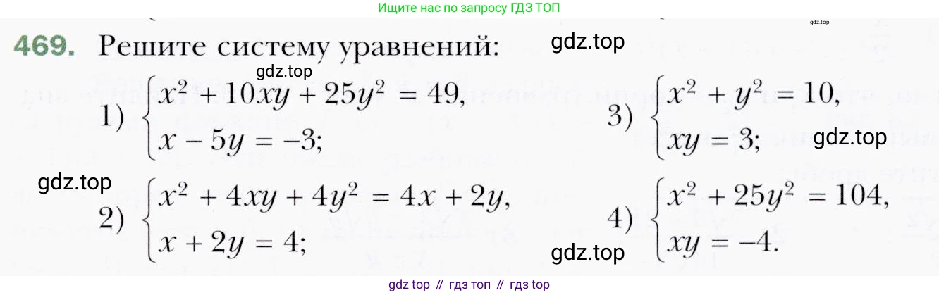 ГДЗ Алгебра, 9 класс Учебник, авторы: Мерзляк Аркадий Григорьевич, Полонский Виталий Борисович, Якир Михаил Семёнович, издательство Просвещение, Москва, 2019, голубого цвета, страница 129, номер 469, Условия