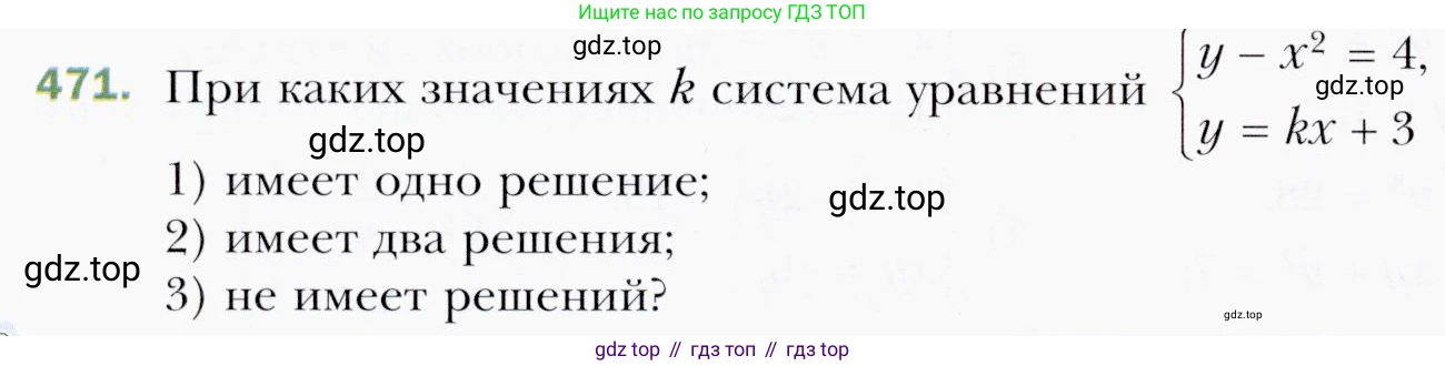 ГДЗ Алгебра, 9 класс Учебник, авторы: Мерзляк Аркадий Григорьевич, Полонский Виталий Борисович, Якир Михаил Семёнович, издательство Просвещение, Москва, 2019, голубого цвета, страница 130, номер 471, Условия