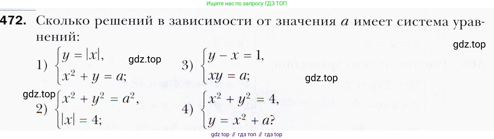 ГДЗ Алгебра, 9 класс Учебник, авторы: Мерзляк Аркадий Григорьевич, Полонский Виталий Борисович, Якир Михаил Семёнович, издательство Просвещение, Москва, 2019, голубого цвета, страница 130, номер 472, Условия