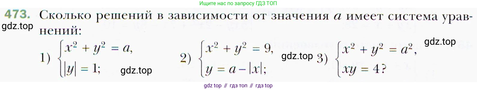ГДЗ Алгебра, 9 класс Учебник, авторы: Мерзляк Аркадий Григорьевич, Полонский Виталий Борисович, Якир Михаил Семёнович, издательство Просвещение, Москва, 2019, голубого цвета, страница 130, номер 473, Условия
