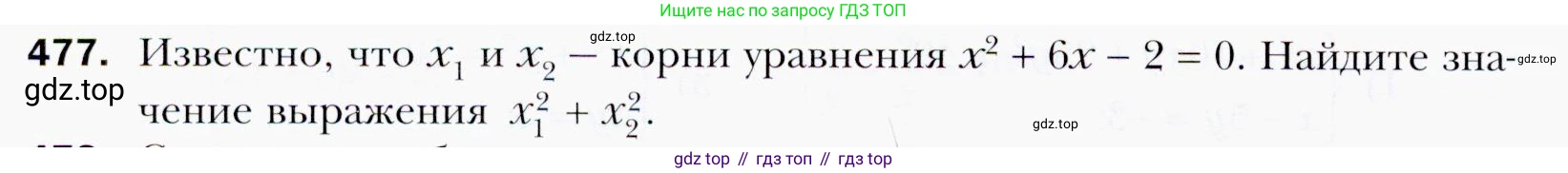 ГДЗ Алгебра, 9 класс Учебник, авторы: Мерзляк Аркадий Григорьевич, Полонский Виталий Борисович, Якир Михаил Семёнович, издательство Просвещение, Москва, 2019, голубого цвета, страница 131, номер 477, Условия