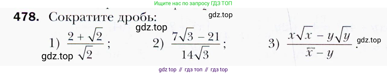 ГДЗ Алгебра, 9 класс Учебник, авторы: Мерзляк Аркадий Григорьевич, Полонский Виталий Борисович, Якир Михаил Семёнович, издательство Просвещение, Москва, 2019, голубого цвета, страница 131, номер 478, Условия
