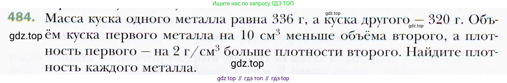 ГДЗ Алгебра, 9 класс Учебник, авторы: Мерзляк Аркадий Григорьевич, Полонский Виталий Борисович, Якир Михаил Семёнович, издательство Просвещение, Москва, 2019, голубого цвета, страница 143, номер 484, Условия
