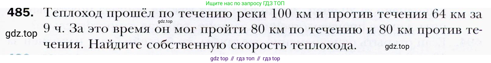 ГДЗ Алгебра, 9 класс Учебник, авторы: Мерзляк Аркадий Григорьевич, Полонский Виталий Борисович, Якир Михаил Семёнович, издательство Просвещение, Москва, 2019, голубого цвета, страница 143, номер 485, Условия
