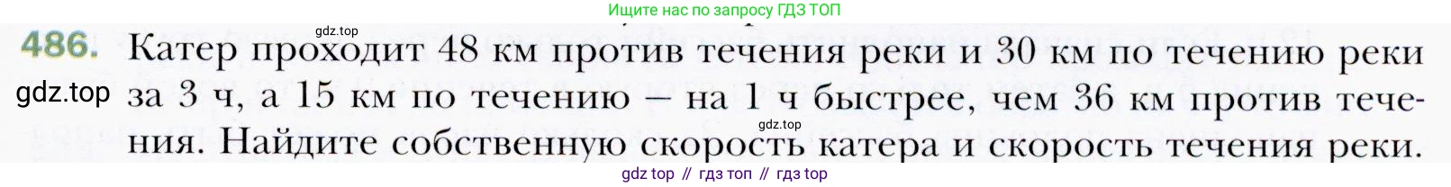 ГДЗ Алгебра, 9 класс Учебник, авторы: Мерзляк Аркадий Григорьевич, Полонский Виталий Борисович, Якир Михаил Семёнович, издательство Просвещение, Москва, 2019, голубого цвета, страница 143, номер 486, Условия