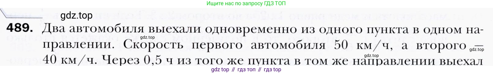 ГДЗ Алгебра, 9 класс Учебник, авторы: Мерзляк Аркадий Григорьевич, Полонский Виталий Борисович, Якир Михаил Семёнович, издательство Просвещение, Москва, 2019, голубого цвета, страница 143, номер 489, Условия