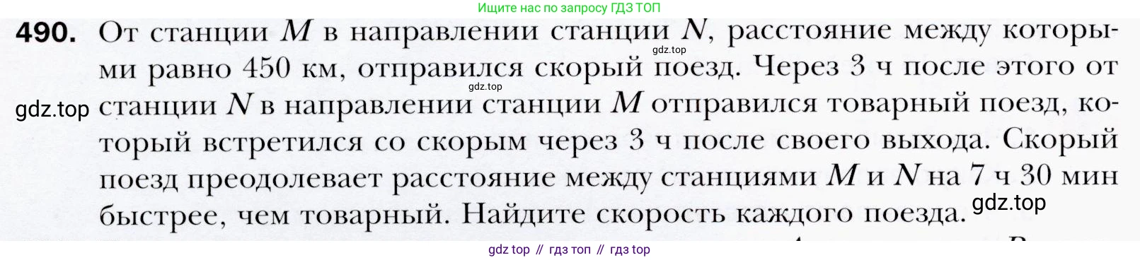 ГДЗ Алгебра, 9 класс Учебник, авторы: Мерзляк Аркадий Григорьевич, Полонский Виталий Борисович, Якир Михаил Семёнович, издательство Просвещение, Москва, 2019, голубого цвета, страница 144, номер 490, Условия