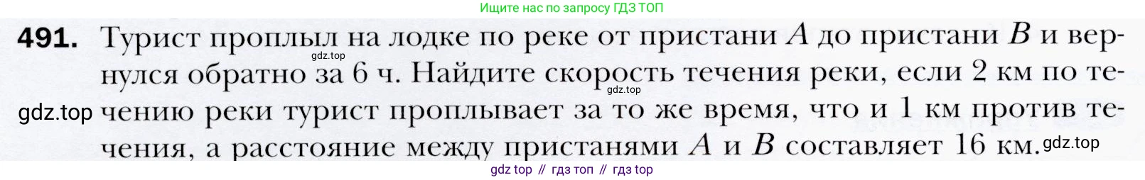 ГДЗ Алгебра, 9 класс Учебник, авторы: Мерзляк Аркадий Григорьевич, Полонский Виталий Борисович, Якир Михаил Семёнович, издательство Просвещение, Москва, 2019, голубого цвета, страница 144, номер 491, Условия