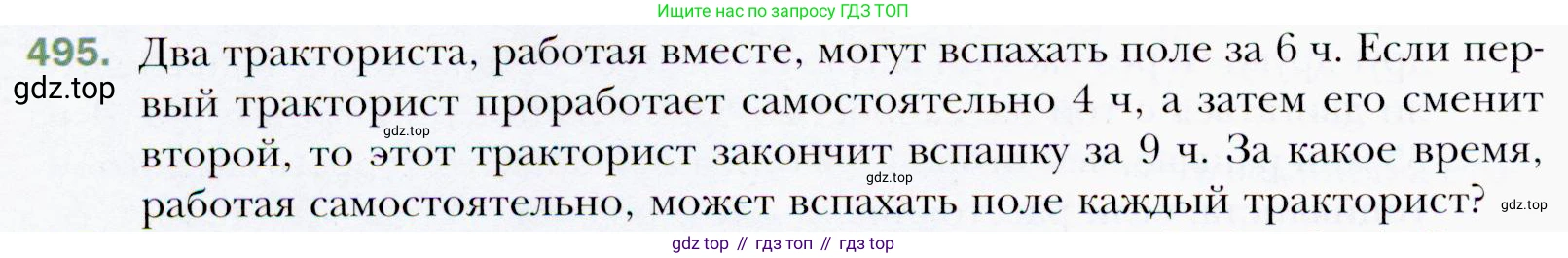 ГДЗ Алгебра, 9 класс Учебник, авторы: Мерзляк Аркадий Григорьевич, Полонский Виталий Борисович, Якир Михаил Семёнович, издательство Просвещение, Москва, 2019, голубого цвета, страница 144, номер 495, Условия