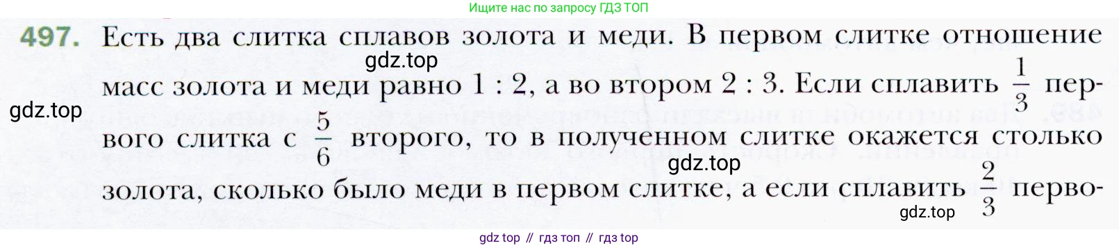 ГДЗ Алгебра, 9 класс Учебник, авторы: Мерзляк Аркадий Григорьевич, Полонский Виталий Борисович, Якир Михаил Семёнович, издательство Просвещение, Москва, 2019, голубого цвета, страница 145, номер 497, Условия