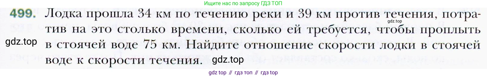 ГДЗ Алгебра, 9 класс Учебник, авторы: Мерзляк Аркадий Григорьевич, Полонский Виталий Борисович, Якир Михаил Семёнович, издательство Просвещение, Москва, 2019, голубого цвета, страница 145, номер 499, Условия