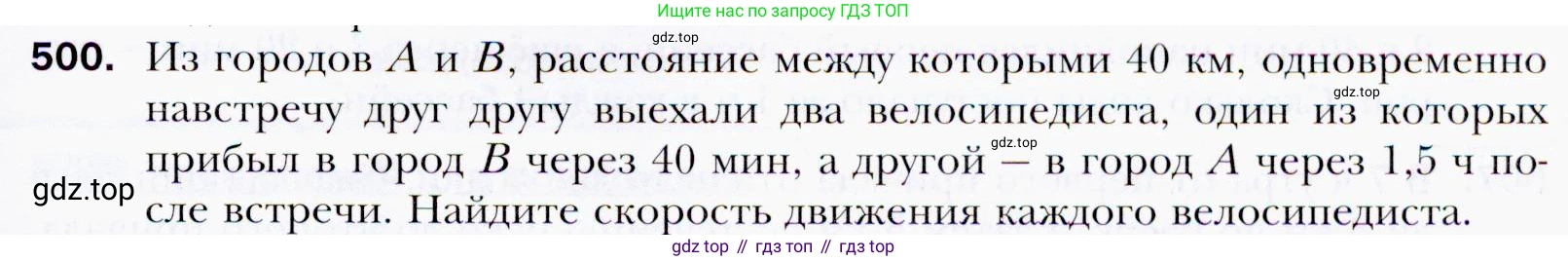 ГДЗ Алгебра, 9 класс Учебник, авторы: Мерзляк Аркадий Григорьевич, Полонский Виталий Борисович, Якир Михаил Семёнович, издательство Просвещение, Москва, 2019, голубого цвета, страница 145, номер 500, Условия