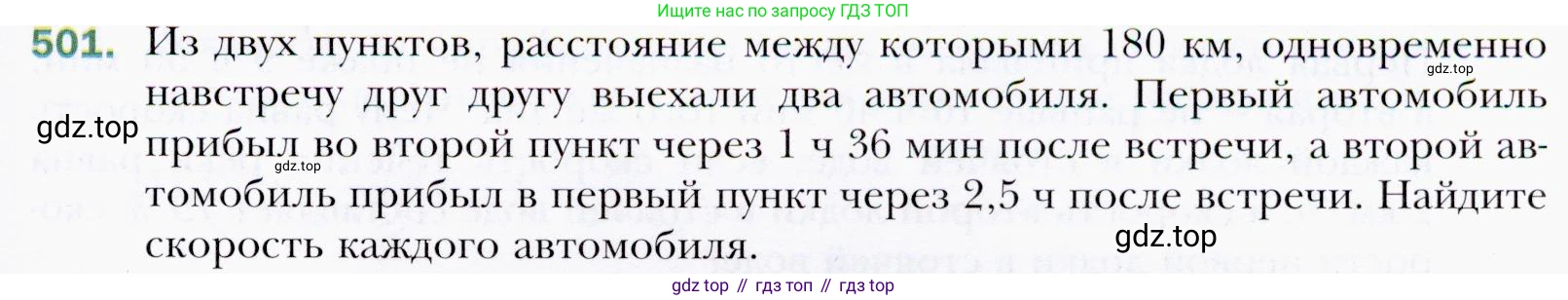 ГДЗ Алгебра, 9 класс Учебник, авторы: Мерзляк Аркадий Григорьевич, Полонский Виталий Борисович, Якир Михаил Семёнович, издательство Просвещение, Москва, 2019, голубого цвета, страница 145, номер 501, Условия