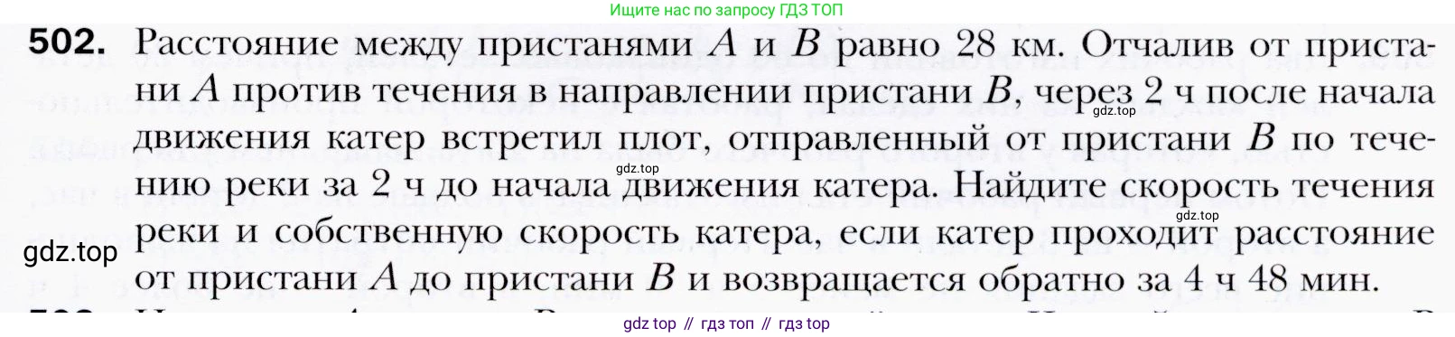 ГДЗ Алгебра, 9 класс Учебник, авторы: Мерзляк Аркадий Григорьевич, Полонский Виталий Борисович, Якир Михаил Семёнович, издательство Просвещение, Москва, 2019, голубого цвета, страница 145, номер 502, Условия
