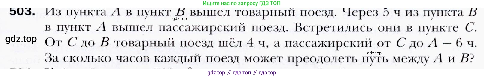 ГДЗ Алгебра, 9 класс Учебник, авторы: Мерзляк Аркадий Григорьевич, Полонский Виталий Борисович, Якир Михаил Семёнович, издательство Просвещение, Москва, 2019, голубого цвета, страница 145, номер 503, Условия