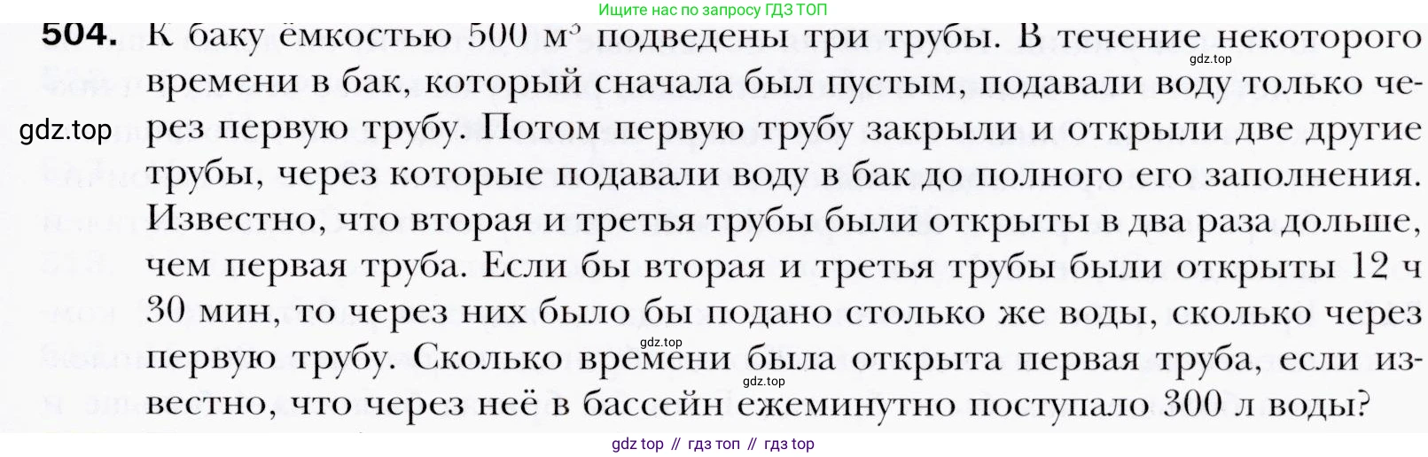 ГДЗ Алгебра, 9 класс Учебник, авторы: Мерзляк Аркадий Григорьевич, Полонский Виталий Борисович, Якир Михаил Семёнович, издательство Просвещение, Москва, 2019, голубого цвета, страница 145, номер 504, Условия