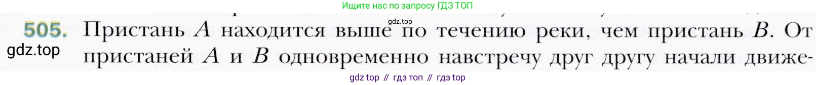 ГДЗ Алгебра, 9 класс Учебник, авторы: Мерзляк Аркадий Григорьевич, Полонский Виталий Борисович, Якир Михаил Семёнович, издательство Просвещение, Москва, 2019, голубого цвета, страница 146, номер 505, Условия