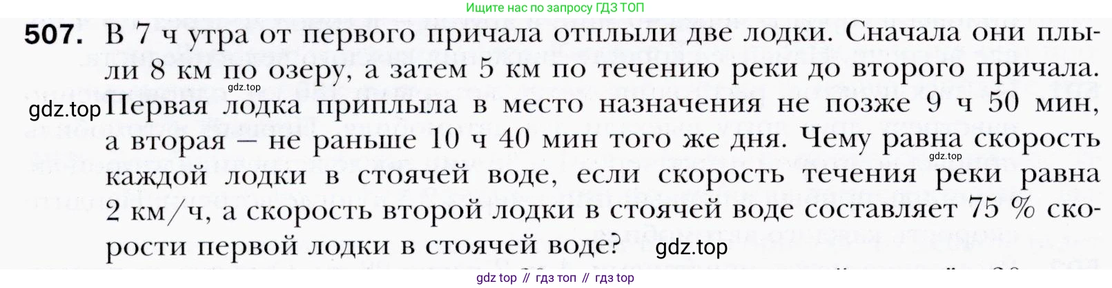 ГДЗ Алгебра, 9 класс Учебник, авторы: Мерзляк Аркадий Григорьевич, Полонский Виталий Борисович, Якир Михаил Семёнович, издательство Просвещение, Москва, 2019, голубого цвета, страница 146, номер 507, Условия
