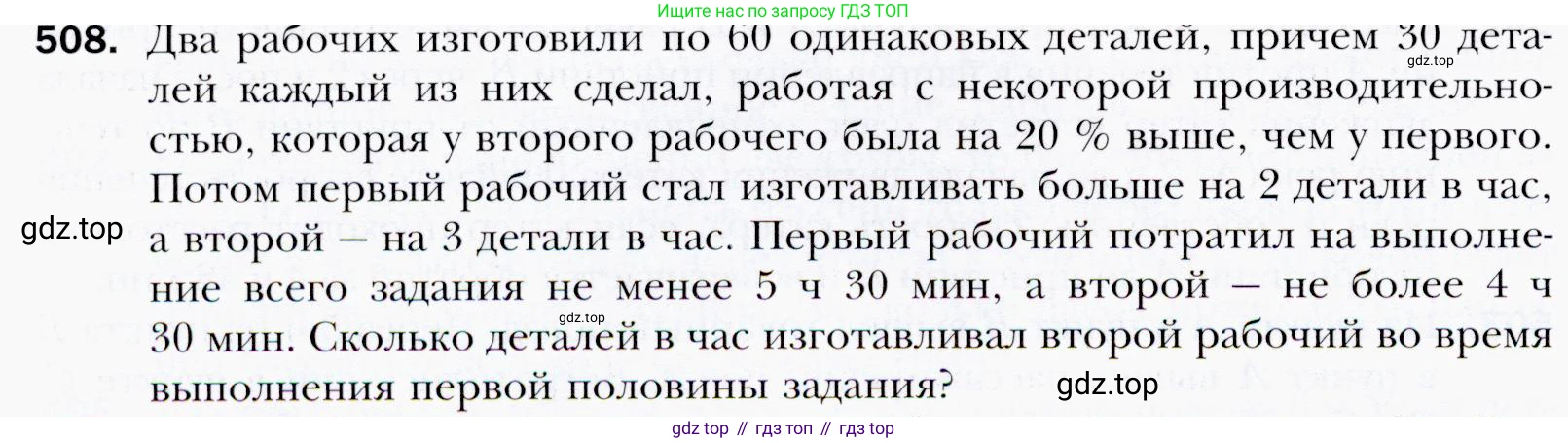 ГДЗ Алгебра, 9 класс Учебник, авторы: Мерзляк Аркадий Григорьевич, Полонский Виталий Борисович, Якир Михаил Семёнович, издательство Просвещение, Москва, 2019, голубого цвета, страница 146, номер 508, Условия
