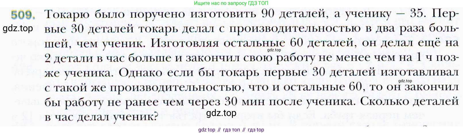 ГДЗ Алгебра, 9 класс Учебник, авторы: Мерзляк Аркадий Григорьевич, Полонский Виталий Борисович, Якир Михаил Семёнович, издательство Просвещение, Москва, 2019, голубого цвета, страница 146, номер 509, Условия