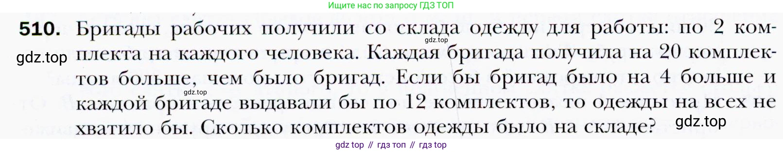ГДЗ Алгебра, 9 класс Учебник, авторы: Мерзляк Аркадий Григорьевич, Полонский Виталий Борисович, Якир Михаил Семёнович, издательство Просвещение, Москва, 2019, голубого цвета, страница 146, номер 510, Условия