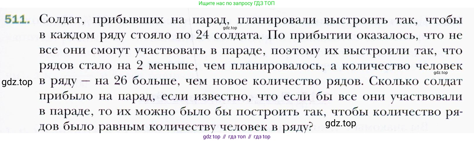 ГДЗ Алгебра, 9 класс Учебник, авторы: Мерзляк Аркадий Григорьевич, Полонский Виталий Борисович, Якир Михаил Семёнович, издательство Просвещение, Москва, 2019, голубого цвета, страница 146, номер 511, Условия