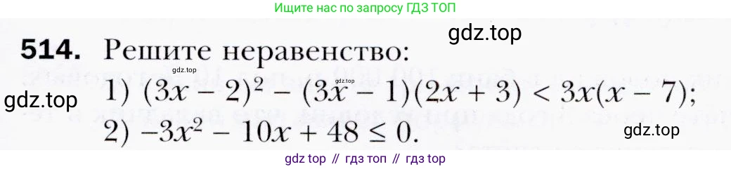 ГДЗ Алгебра, 9 класс Учебник, авторы: Мерзляк Аркадий Григорьевич, Полонский Виталий Борисович, Якир Михаил Семёнович, издательство Просвещение, Москва, 2019, голубого цвета, страница 146, номер 514, Условия