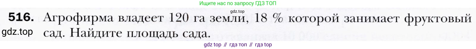 ГДЗ Алгебра, 9 класс Учебник, авторы: Мерзляк Аркадий Григорьевич, Полонский Виталий Борисович, Якир Михаил Семёнович, издательство Просвещение, Москва, 2019, голубого цвета, страница 146, номер 516, Условия