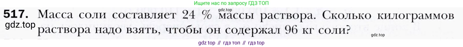 ГДЗ Алгебра, 9 класс Учебник, авторы: Мерзляк Аркадий Григорьевич, Полонский Виталий Борисович, Якир Михаил Семёнович, издательство Просвещение, Москва, 2019, голубого цвета, страница 146, номер 517, Условия