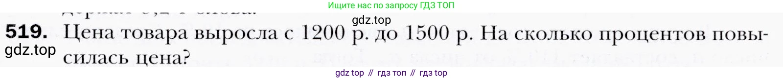 ГДЗ Алгебра, 9 класс Учебник, авторы: Мерзляк Аркадий Григорьевич, Полонский Виталий Борисович, Якир Михаил Семёнович, издательство Просвещение, Москва, 2019, голубого цвета, страница 146, номер 519, Условия