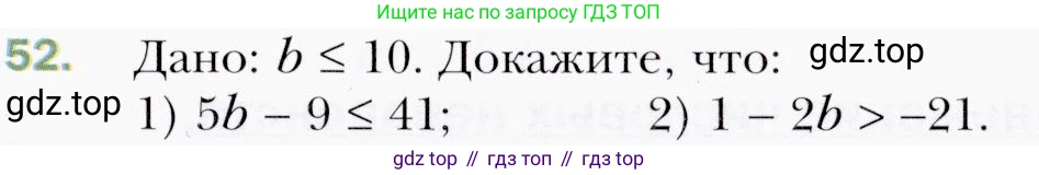 ГДЗ Алгебра, 9 класс Учебник, авторы: Мерзляк Аркадий Григорьевич, Полонский Виталий Борисович, Якир Михаил Семёнович, издательство Просвещение, Москва, 2019, голубого цвета, страница 15, номер 52, Условия