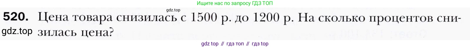 ГДЗ Алгебра, 9 класс Учебник, авторы: Мерзляк Аркадий Григорьевич, Полонский Виталий Борисович, Якир Михаил Семёнович, издательство Просвещение, Москва, 2019, голубого цвета, страница 148, номер 520, Условия