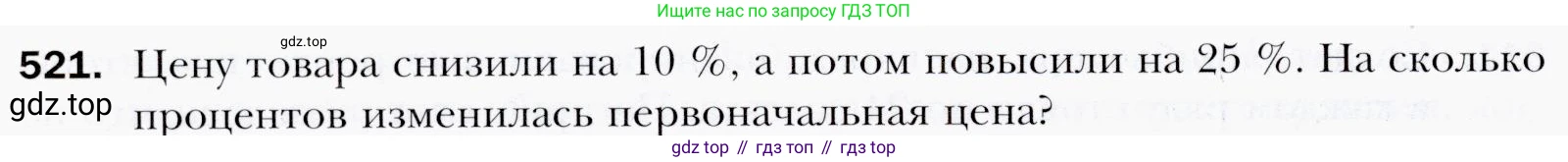 ГДЗ Алгебра, 9 класс Учебник, авторы: Мерзляк Аркадий Григорьевич, Полонский Виталий Борисович, Якир Михаил Семёнович, издательство Просвещение, Москва, 2019, голубого цвета, страница 148, номер 521, Условия