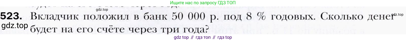 ГДЗ Алгебра, 9 класс Учебник, авторы: Мерзляк Аркадий Григорьевич, Полонский Виталий Борисович, Якир Михаил Семёнович, издательство Просвещение, Москва, 2019, голубого цвета, страница 149, номер 523, Условия