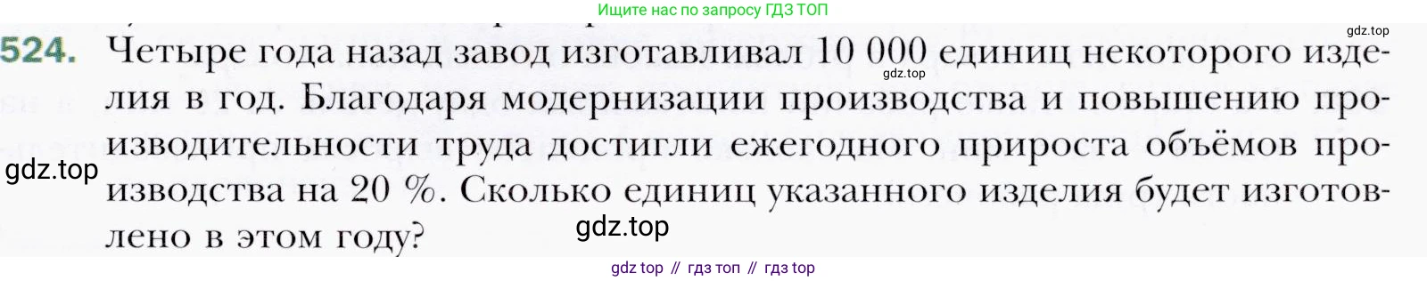 ГДЗ Алгебра, 9 класс Учебник, авторы: Мерзляк Аркадий Григорьевич, Полонский Виталий Борисович, Якир Михаил Семёнович, издательство Просвещение, Москва, 2019, голубого цвета, страница 149, номер 524, Условия