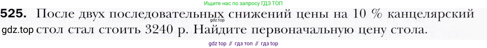 ГДЗ Алгебра, 9 класс Учебник, авторы: Мерзляк Аркадий Григорьевич, Полонский Виталий Борисович, Якир Михаил Семёнович, издательство Просвещение, Москва, 2019, голубого цвета, страница 149, номер 525, Условия