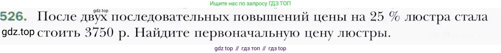 ГДЗ Алгебра, 9 класс Учебник, авторы: Мерзляк Аркадий Григорьевич, Полонский Виталий Борисович, Якир Михаил Семёнович, издательство Просвещение, Москва, 2019, голубого цвета, страница 149, номер 526, Условия